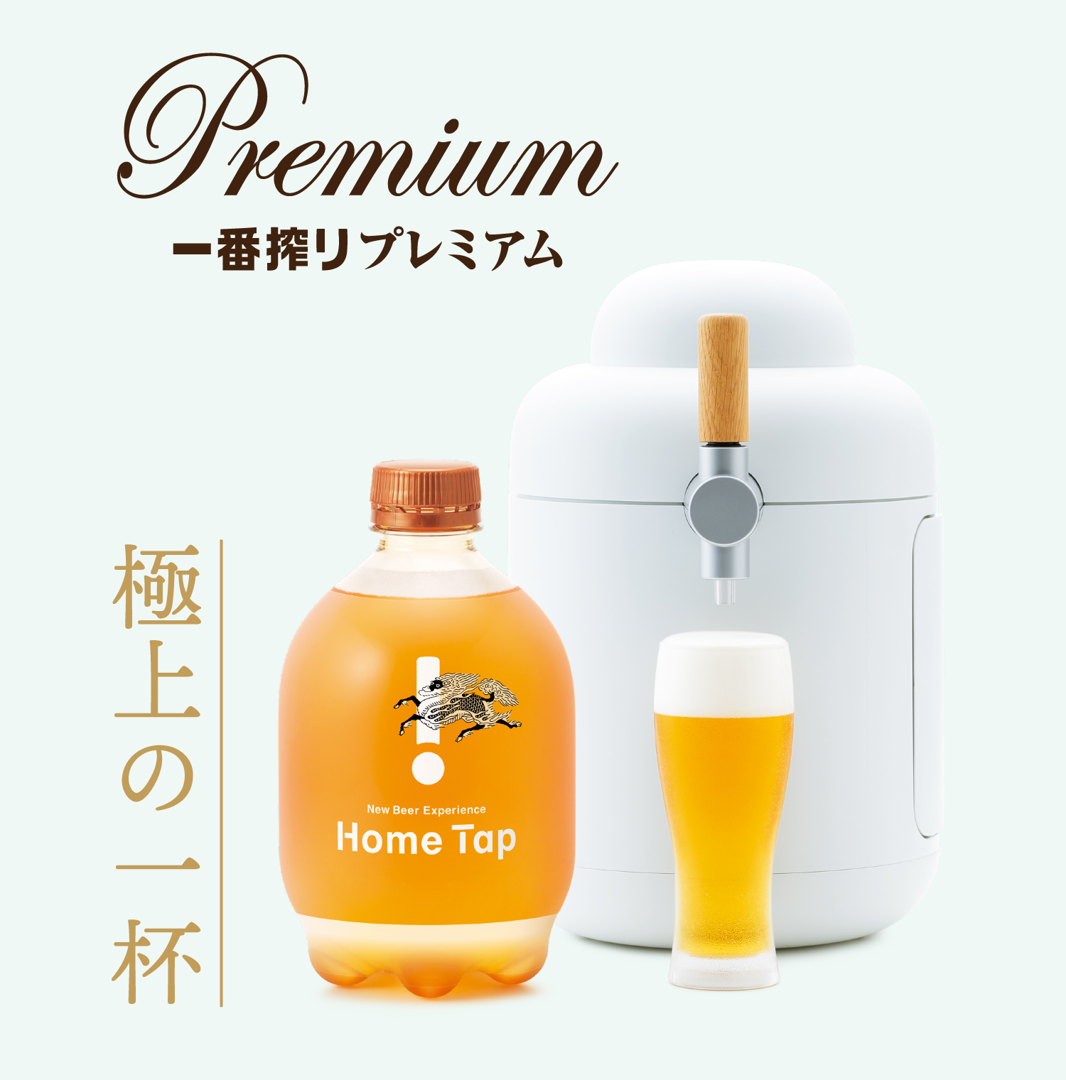 キリンKIRINホームタップビール２本 【逸品】 - ビール・発泡酒