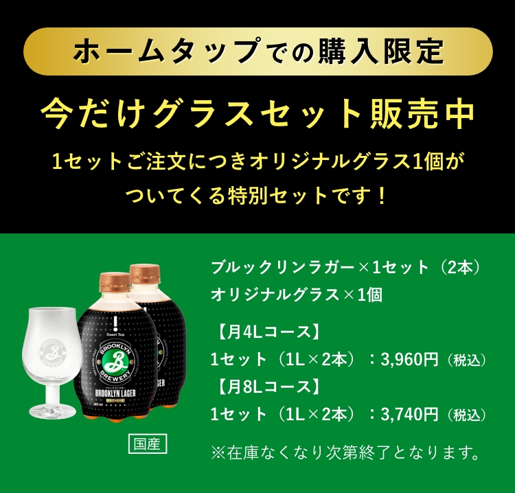 ブルックリンラガー｜ビール情報｜キリン ホームタップ