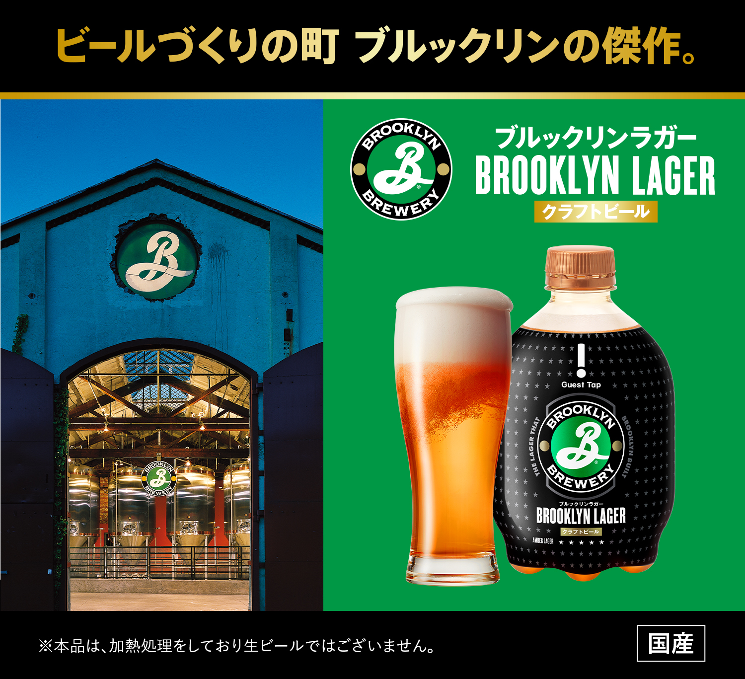 ブルックリンラガー ビール情報 キリン ホームタップ