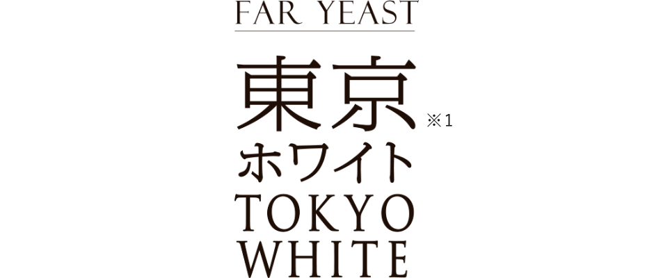 東京ホワイト