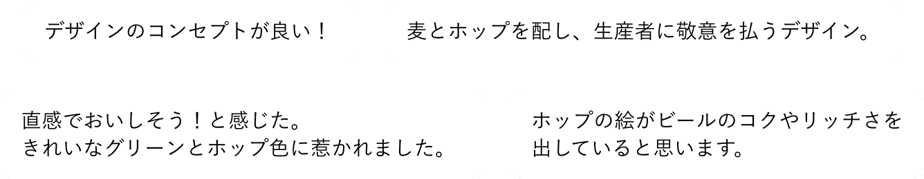 デザインのコンセプトが良い！ 