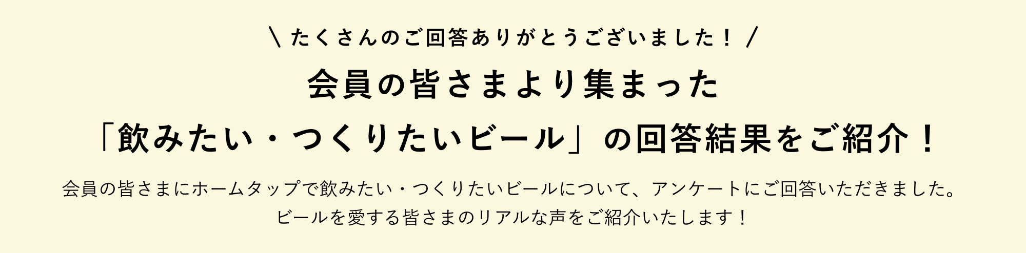 回答結果をご紹介