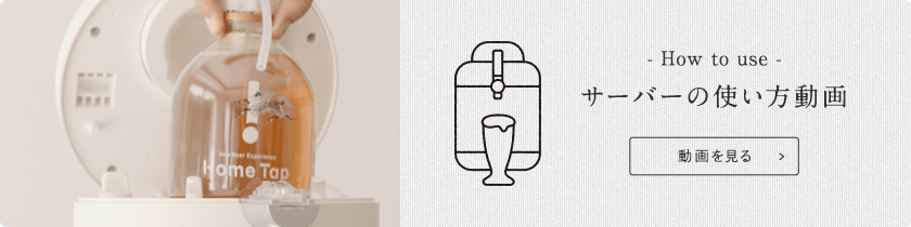 - How to use - サーバーの使い方動画 動画を見る