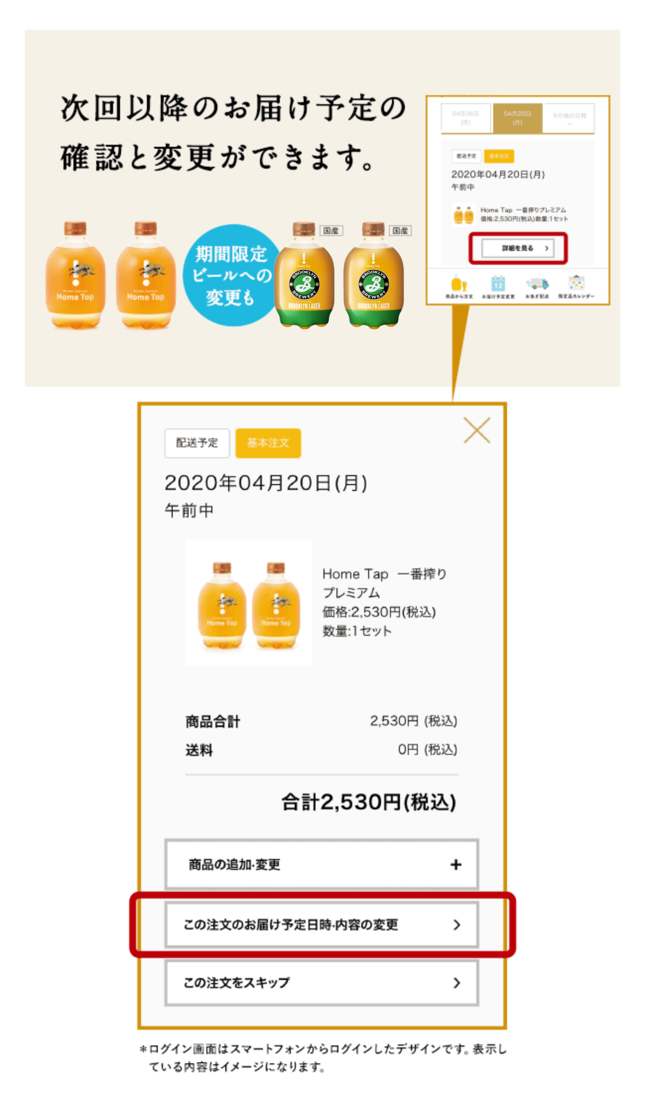 会員様向けよくあるご質問 通常品を期間限定品に変えられますか キリン ホームタップ