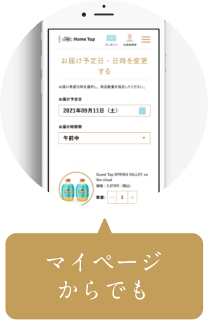 マイページからでも