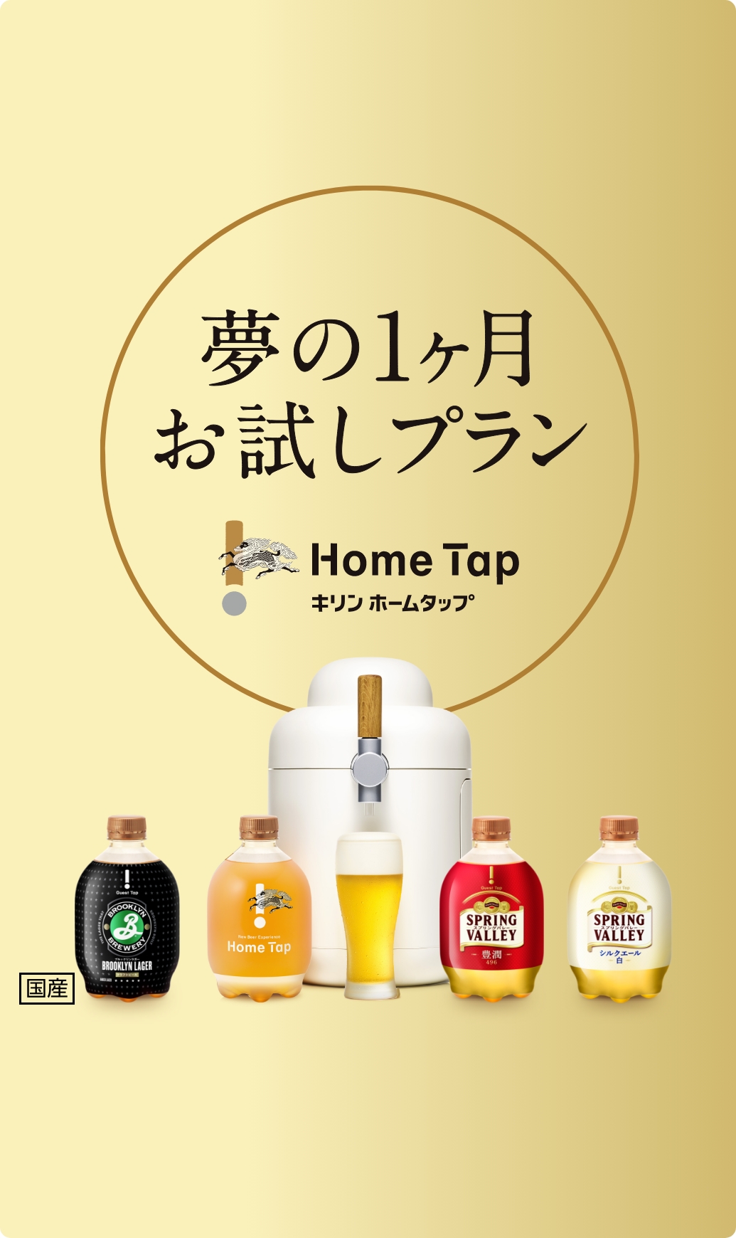キリン ホームタップ 付属品セット - ビール・発泡酒
