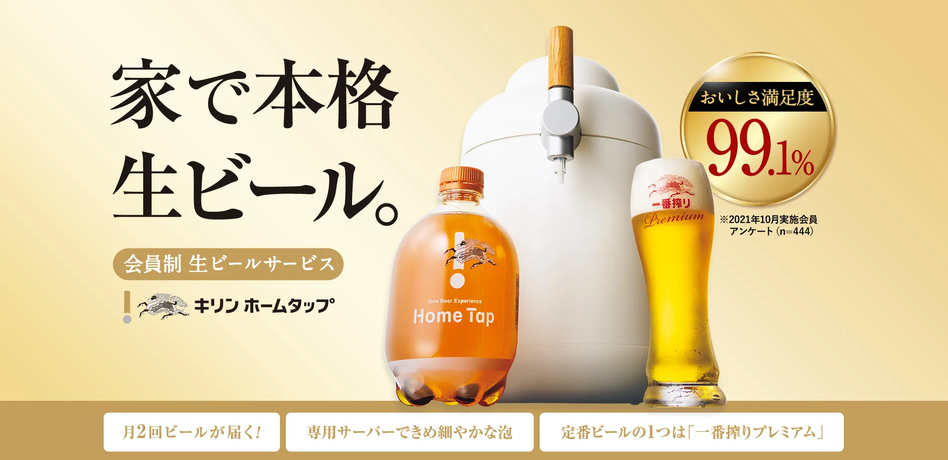 家で本格生ビール。