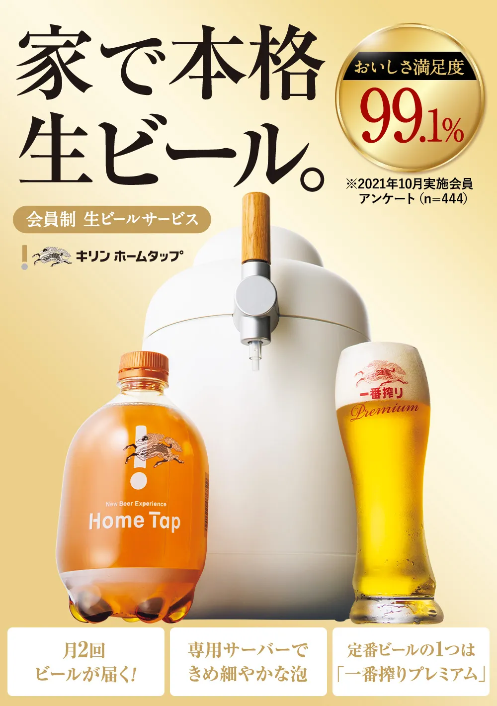 家で本格生ビール。